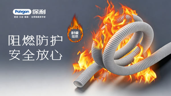 新风波纹圆管-典雅灰（阻燃）